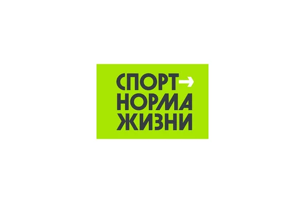 Федеральный проект «Спорт – норма жизни»